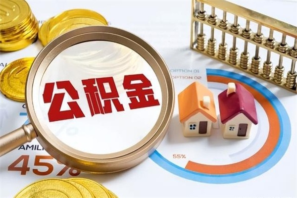 长垣离职了取住房公积金需要什么手续（离职后取住房公积金需要什么?）