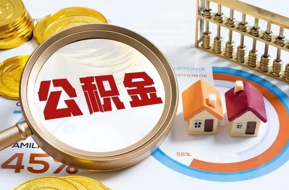 长垣住房公积金封存怎样取出来（公积金封存怎么取出来?）